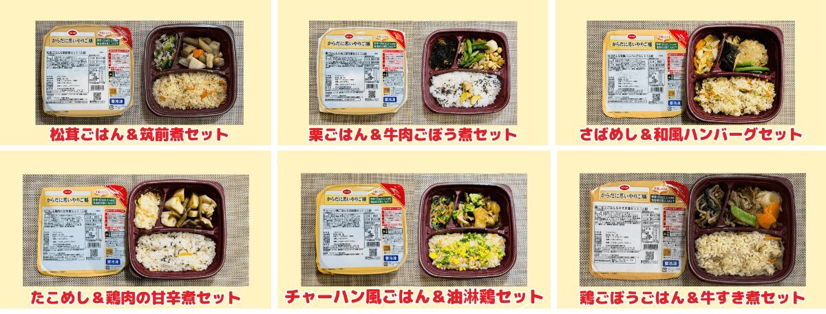 コープ「からだに思いやり御膳」全6種類