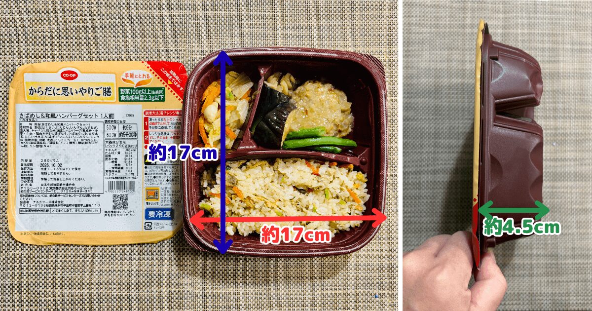 からだに思いやり御膳のサイズ感