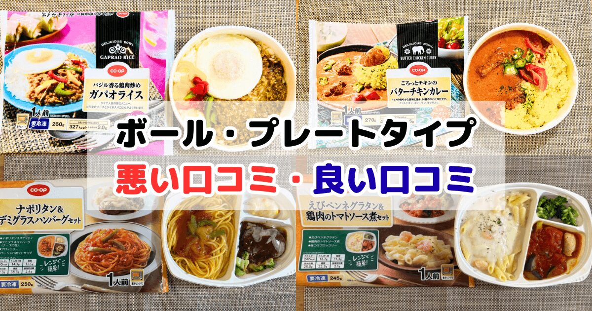 手軽ランチ向け冷凍弁当の悪い口コミ・良い口コミ