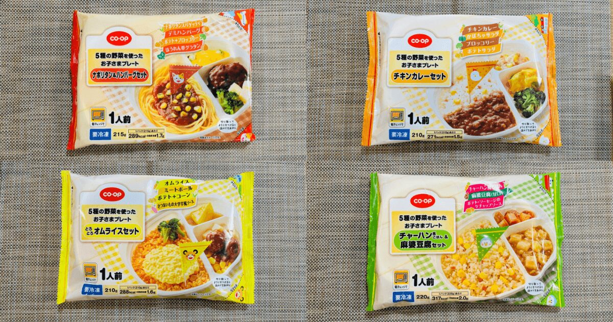 コープお子さまプレートのパッケージ