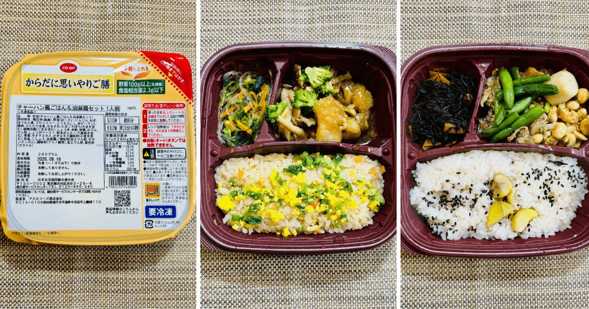 コープデリ冷凍弁当:からだに思いやり御膳