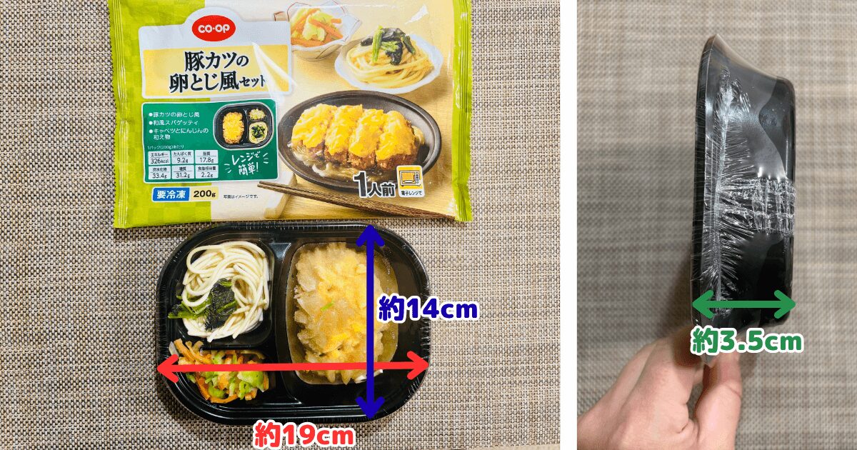 コープ冷凍弁当のサイズ