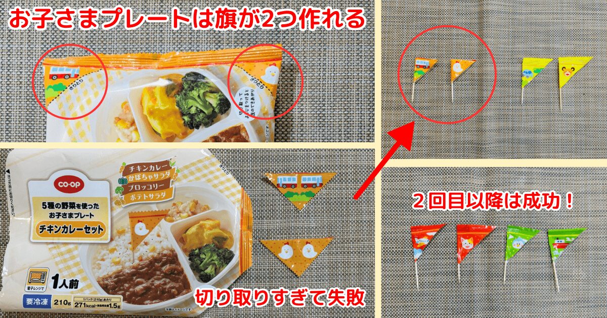 コープお子さまプレートの旗づくり