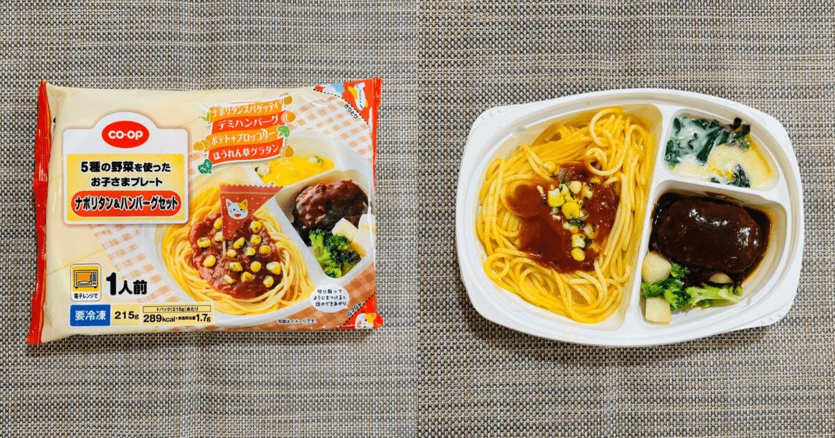 コープのお子さまプレート:ナポリタン&ハンバーグセット