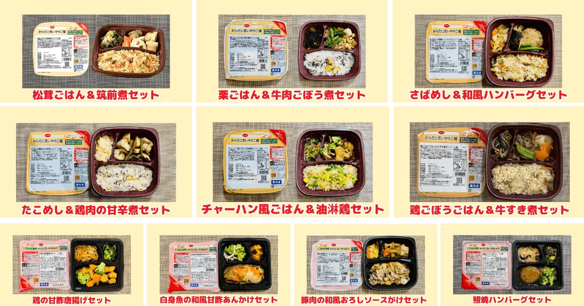 まとめ：コープのからだに思いやり御膳