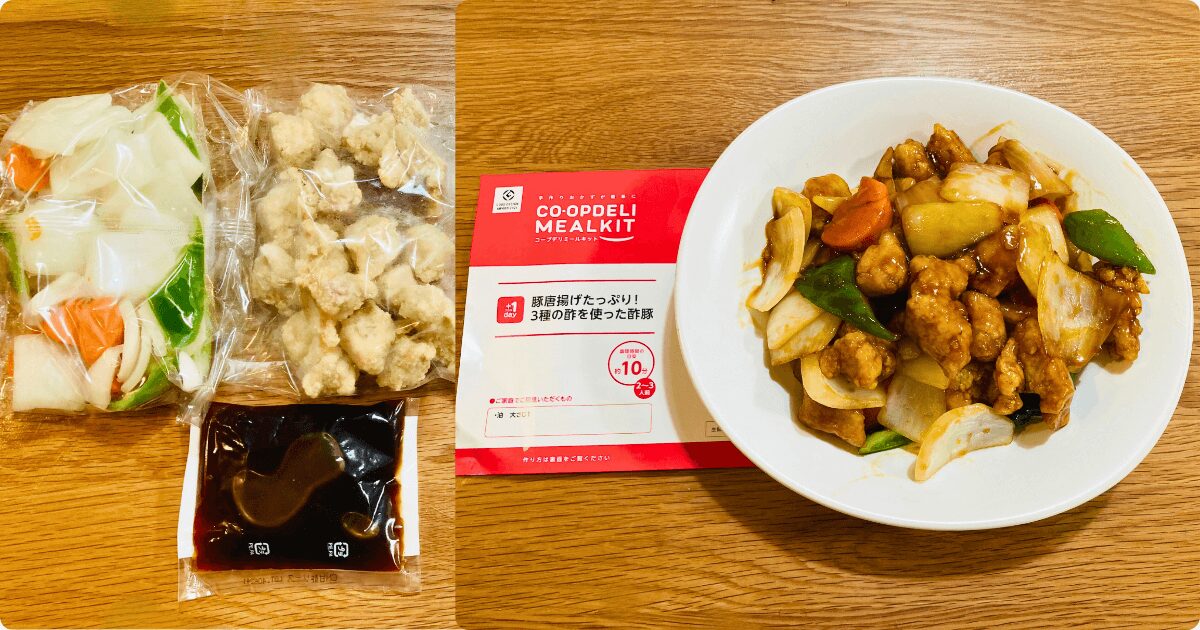 コープデリミールキット:豚唐揚げたっぷり!3種の酢を使った酢豚