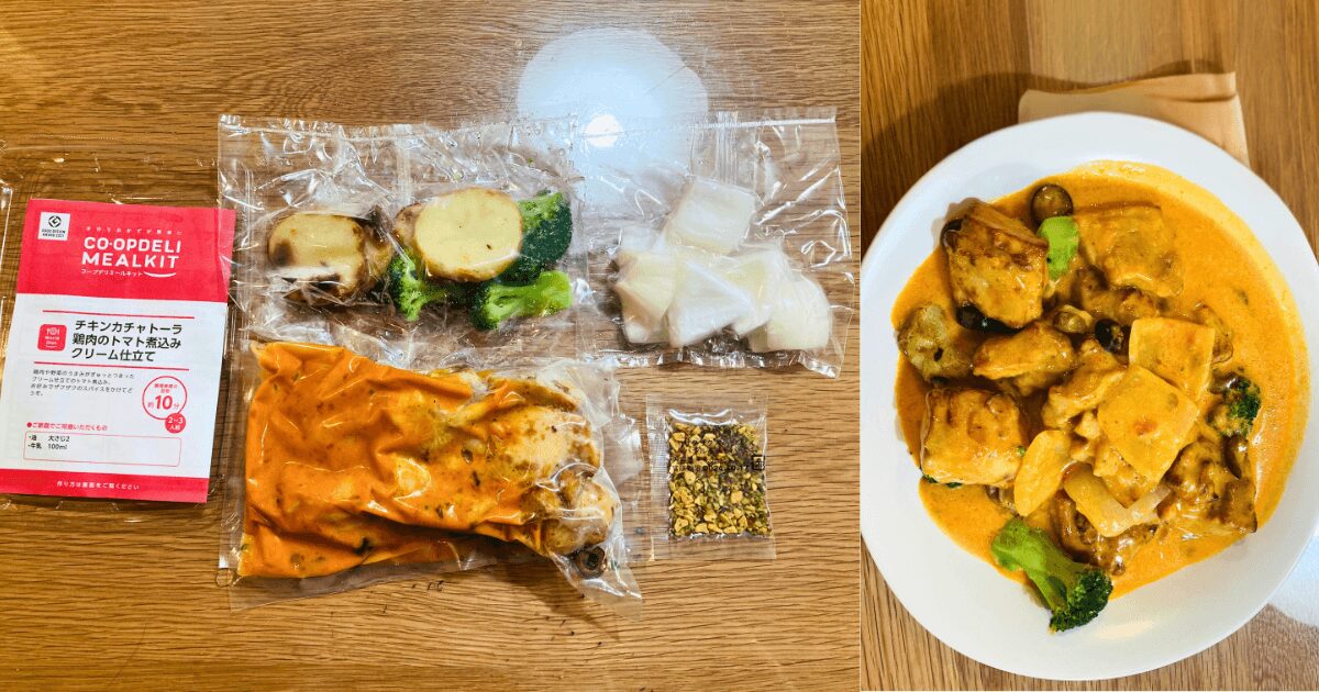 コープデリミールキット:チキンカチャトーラ(冷蔵)