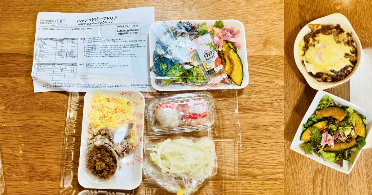 コープデリミールキット:ハッシュドビーフドリア&カボチャとベーコンのサラダ