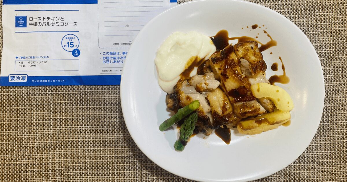 コープデリミールキット:ローストチキンと林檎のバルサミコソース(冷凍)