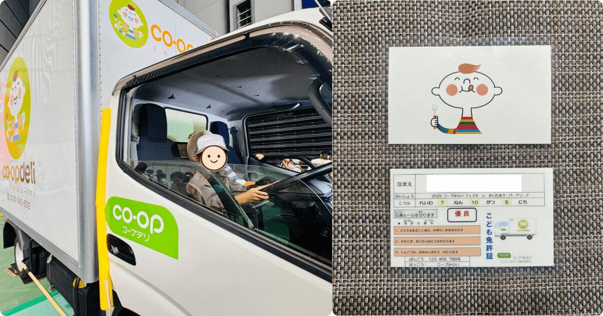 コープみらいフェスタ(ともにゾーン):トラック乗車体験