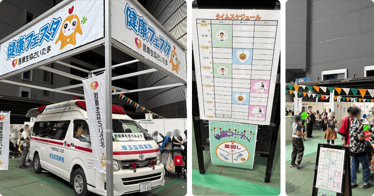 コープみらいフェスタ(健康フェスタ)