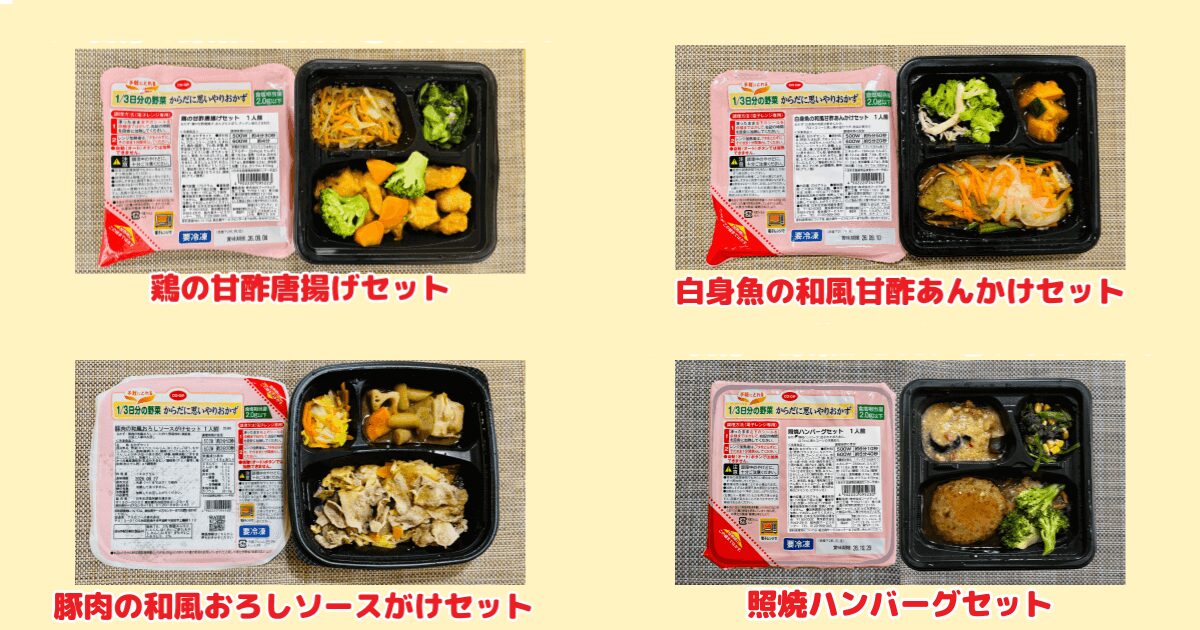 からだに思いやりおかず一覧