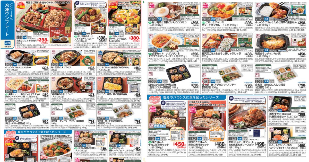 コープデリ冷凍弁当の販売メニューや金額