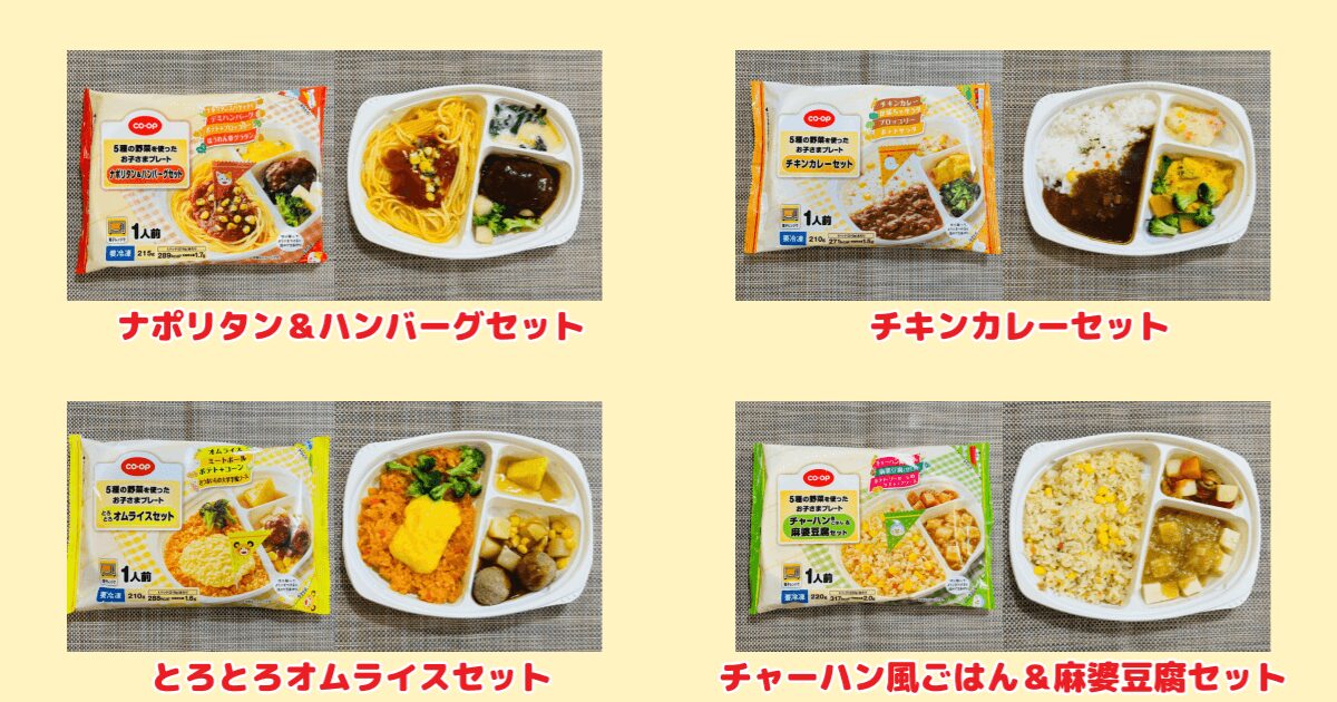 まとめ:コープのお子さまプレートはお守りになる