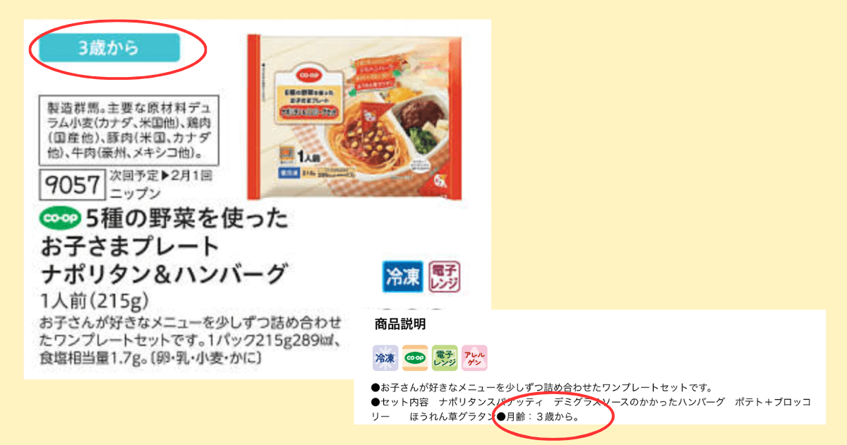 お子さまプレート:対象年齢は3歳から