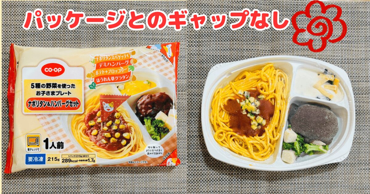 お子さまプレートのパッケージと実物