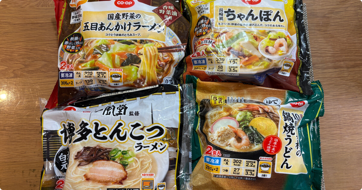 コープみらいフェスタin埼玉2025で購入したキンレイの冷凍麺