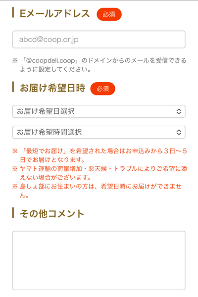 コープデリお試しセット注文手順：お届け希望日を選択する