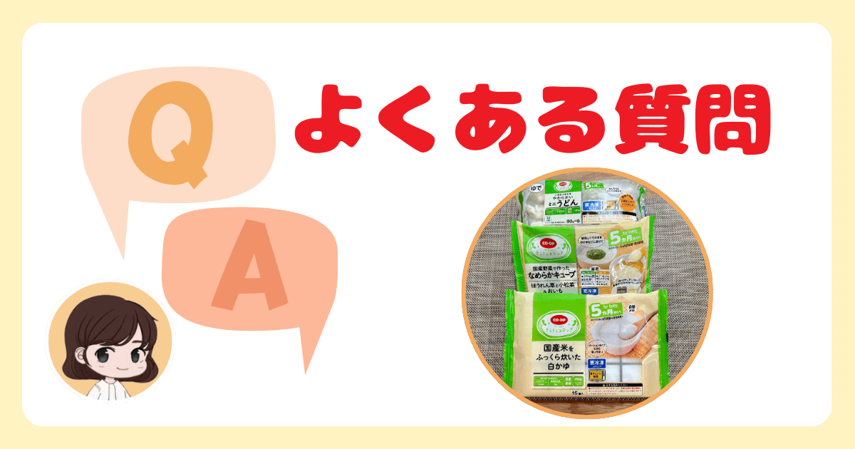 きらきらステップに関するよくある質問