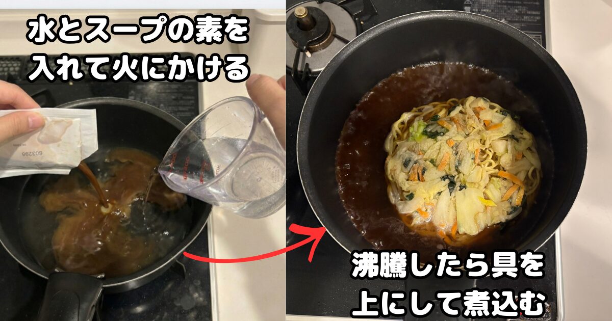 コープ冷凍麺：鍋で調理