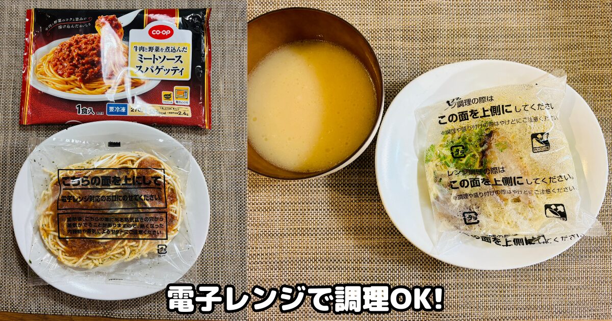 コープ冷凍麺：レンジで調理