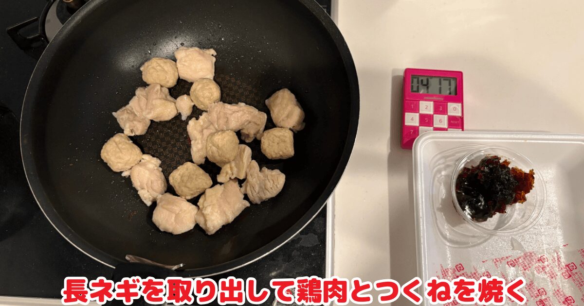 コープデリミールキット実況：フライパンで味付け鶏肉と鶏つくねを焼く様子