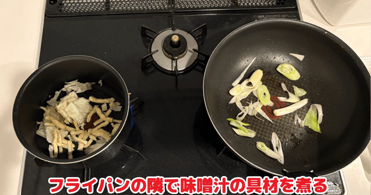 コープデリミールキット実況：焼き鳥丼とお味噌汁の同時調理する様子