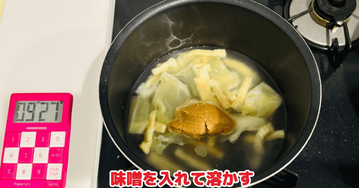 コープデリミールキット実況：キャベツと油揚げの味噌汁に味噌を溶き入れる様子