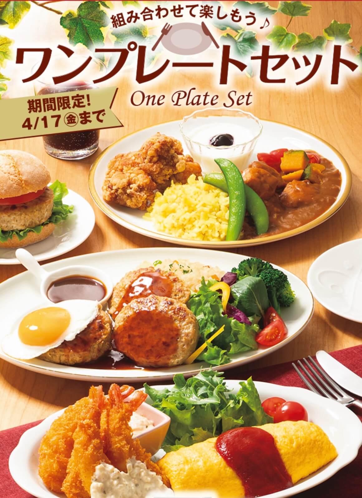 コープデリワンプレートセット