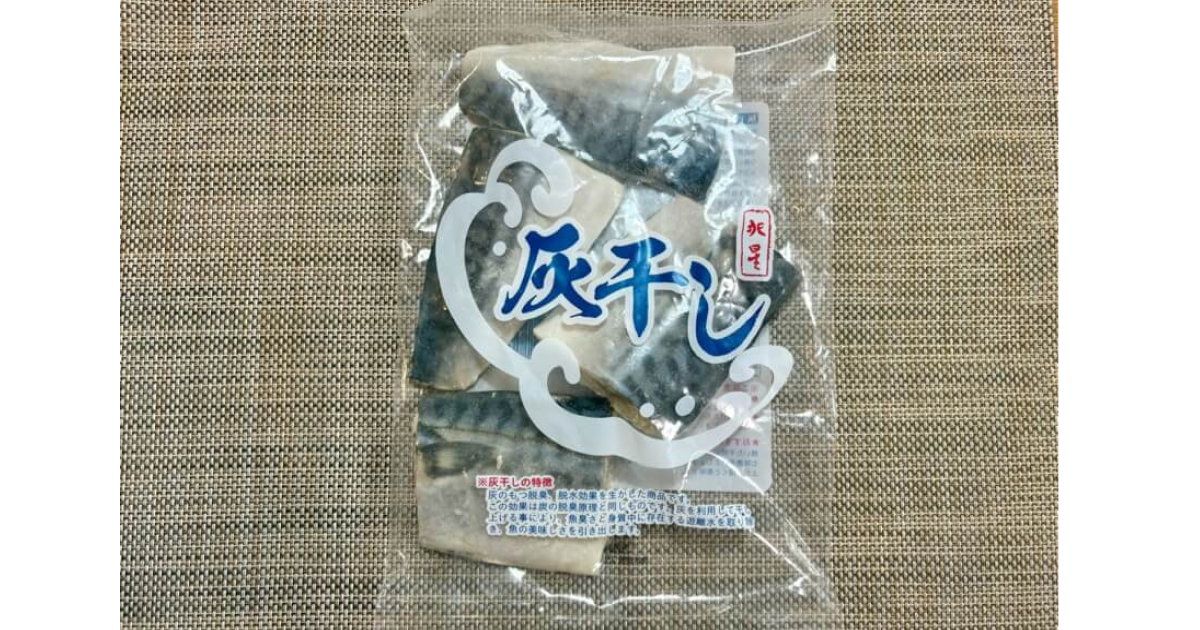 コープデリおすすめ商品⑦さばの灰干し