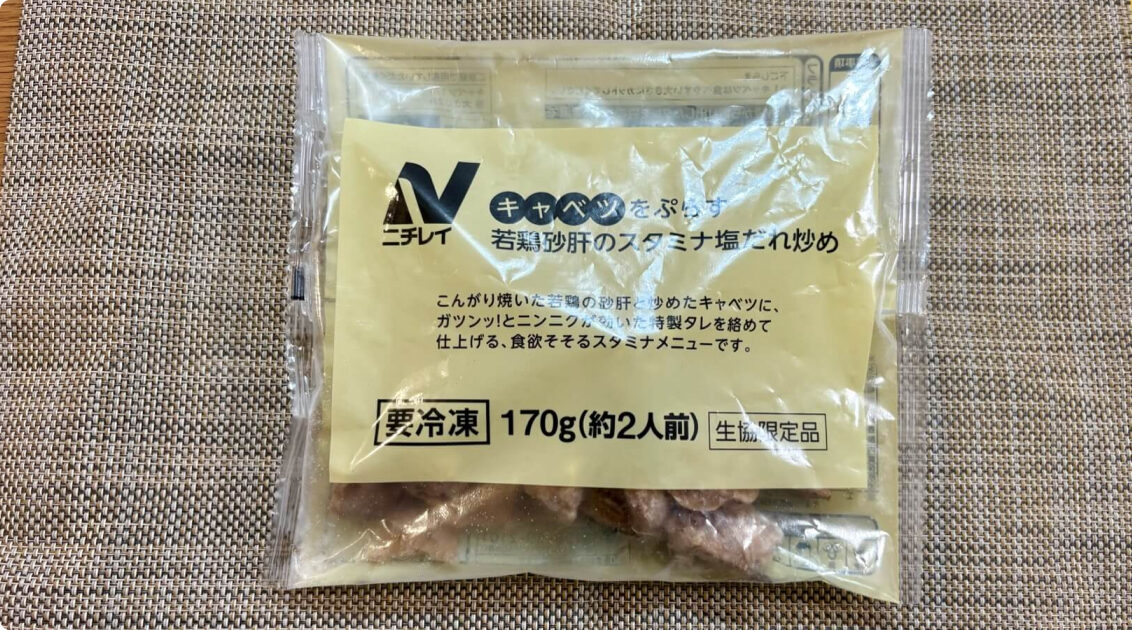 コープデリおすすめ商品⑥キャベツをプラス 若鶏砂肝のスタミナ塩だれ炒め