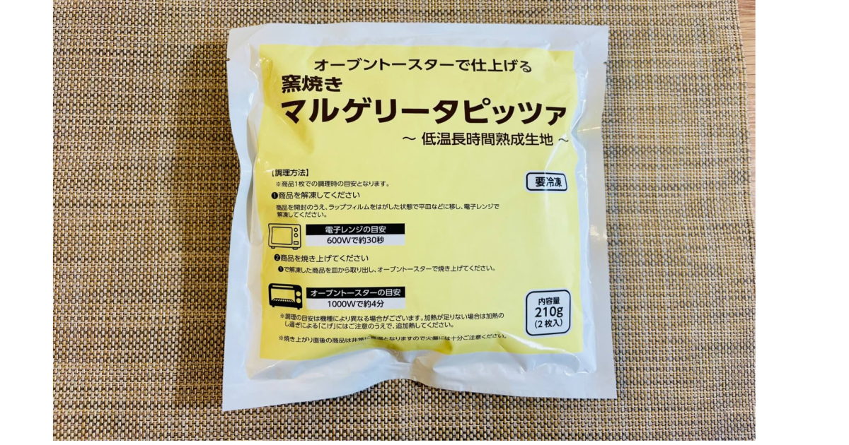コープデリおすすめ商品③窯焼きマルゲリータピッツァ