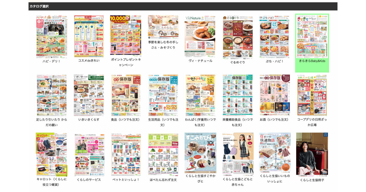 きらきらステップの探し方：WEBカタログ