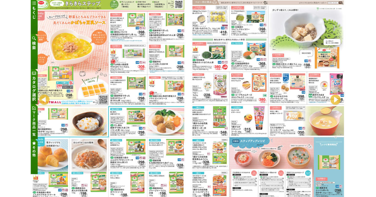 きらきらステップの探し方：WEBカタログ