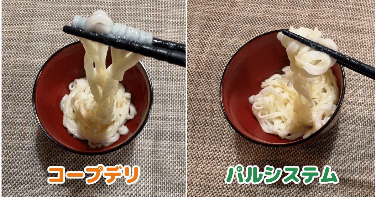 コープデリとパルシステムの離乳食:うどんの比較(箸で持ち上げた麺)