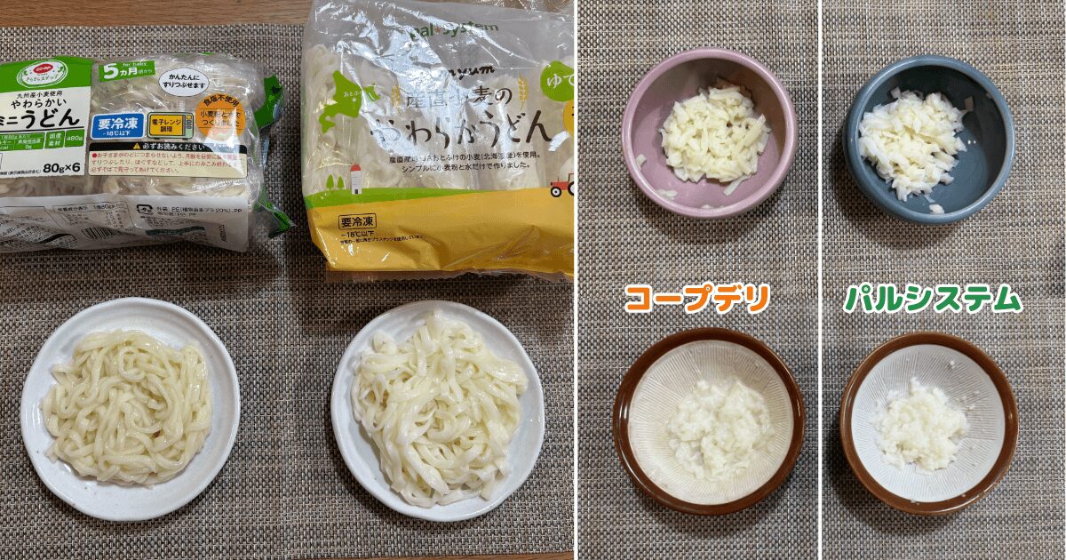 コープデリとパルシステムの離乳食:うどんの比較(温め後・みじん切り・すりつぶし)
