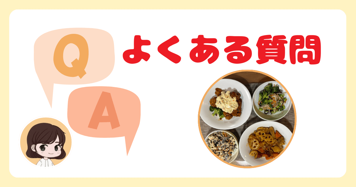 コープデリおかえりごはんに関するよくある質問