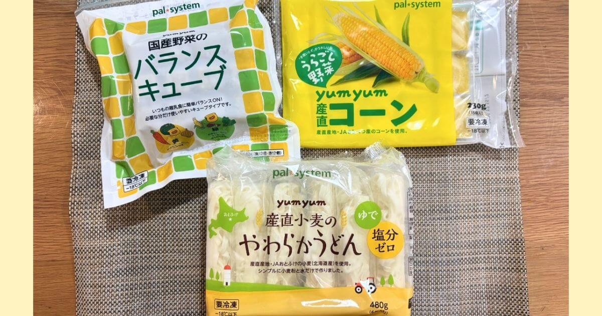 パルシステムyumyum離乳食おためしセットの離乳食3品