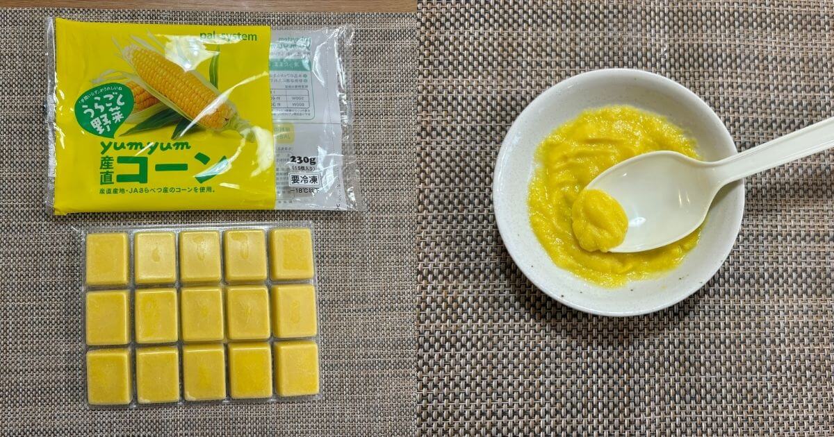 パルシステムyumyum離乳食おためしセット：うらごしコーン