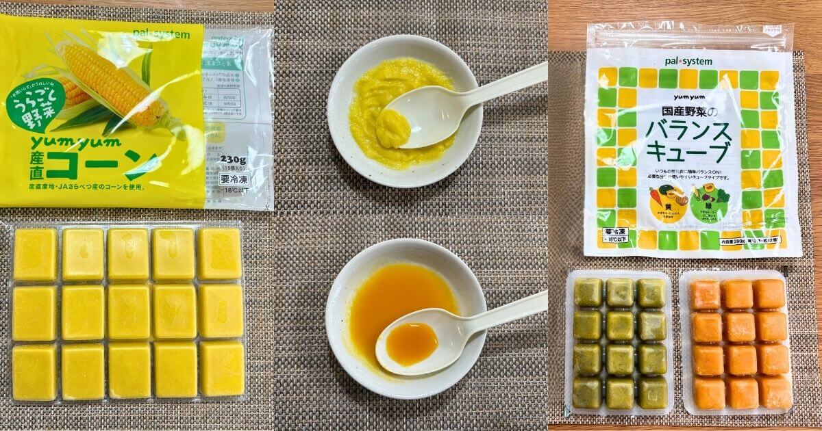 パルシステムお試しセット良い口コミ：離乳食が甘くて濃厚