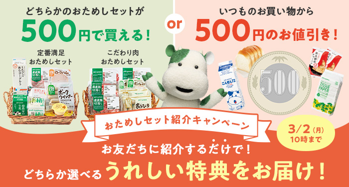 パルシステムの期間限定お友達紹介キャンペーン