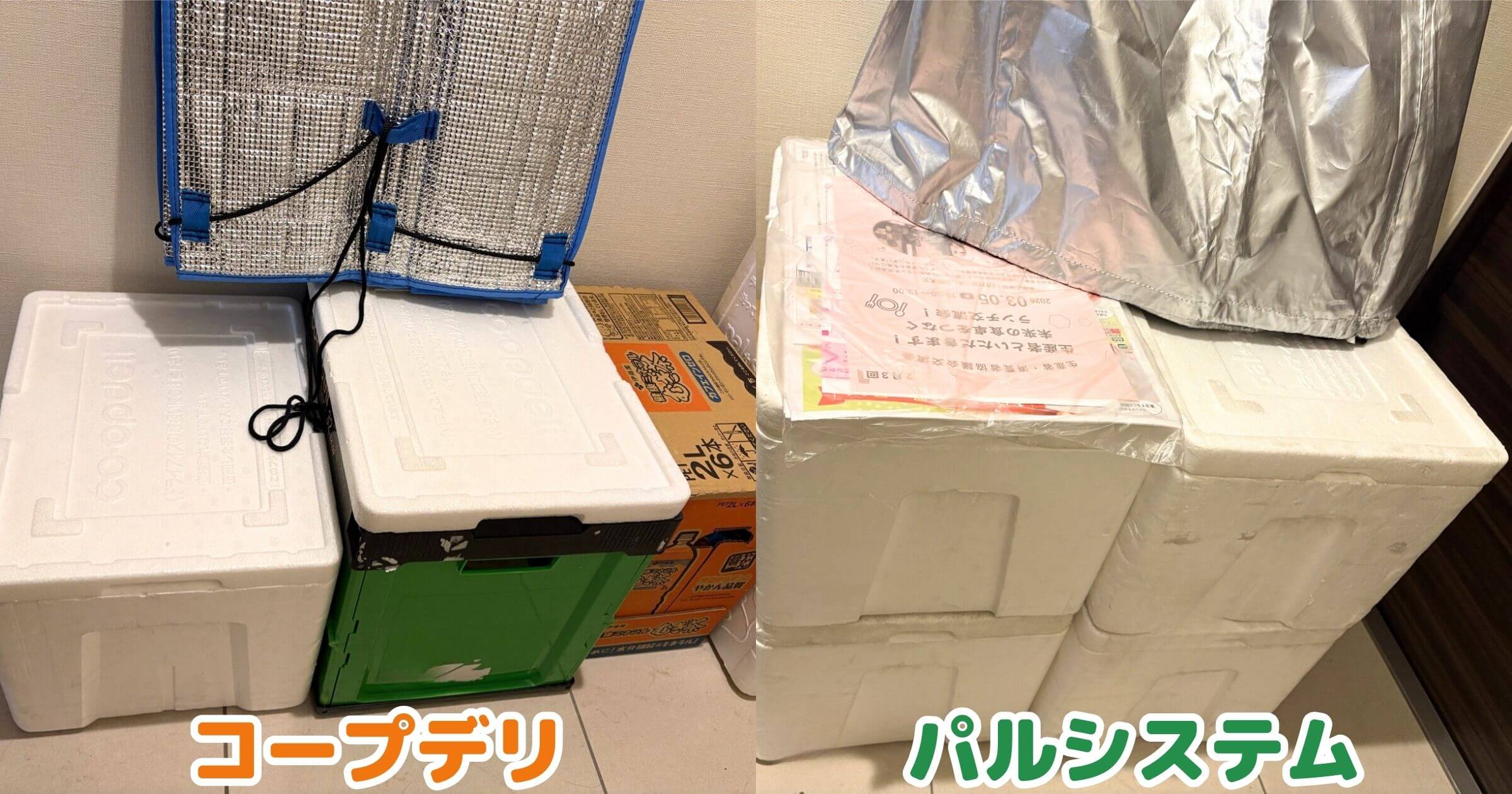 【配達の曜日】同じ日で玄関が保冷の箱だらけになった
