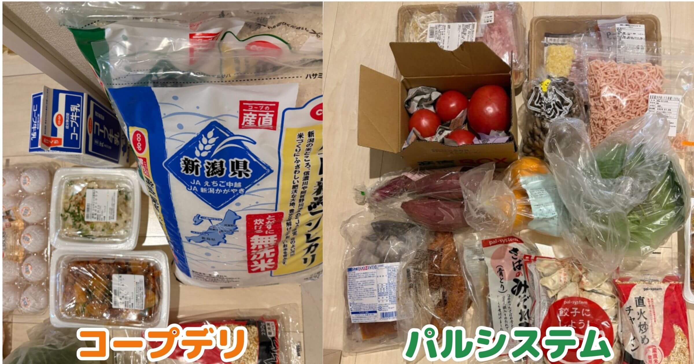 コープデリとパルシステム: 配達日が同じ曜日のリアル