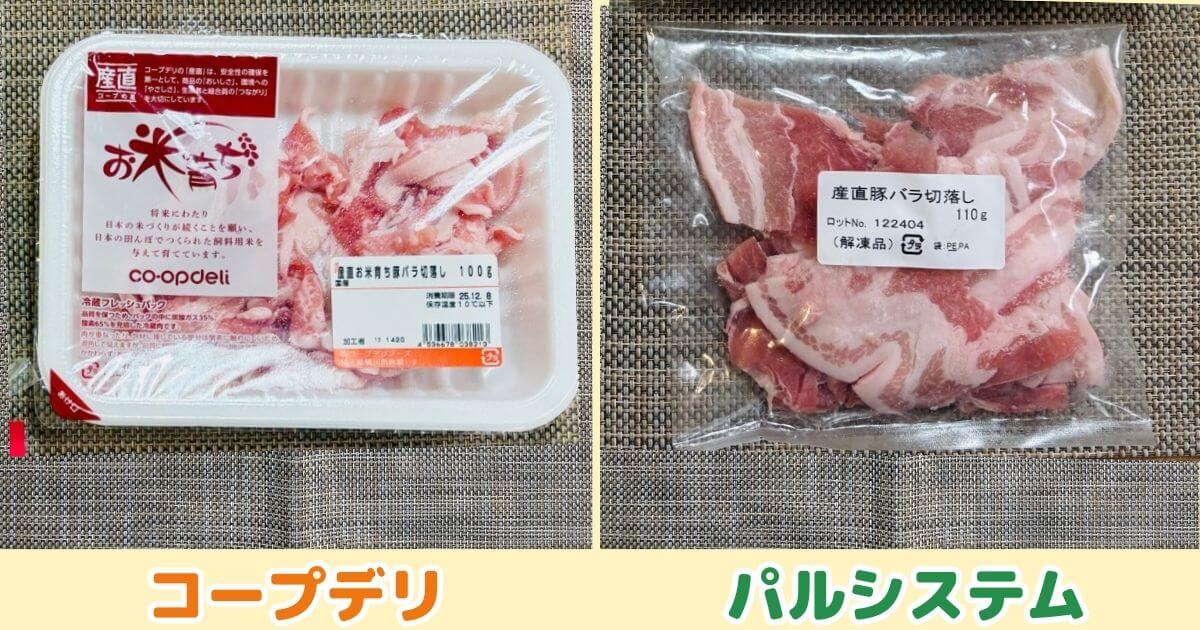 コープデリとパルシステムミールキットの肉の量を比較