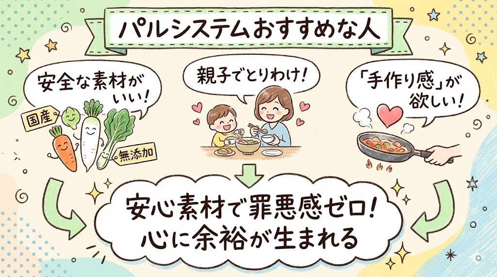 パルシステムのミールキットがおすすめな人の特徴