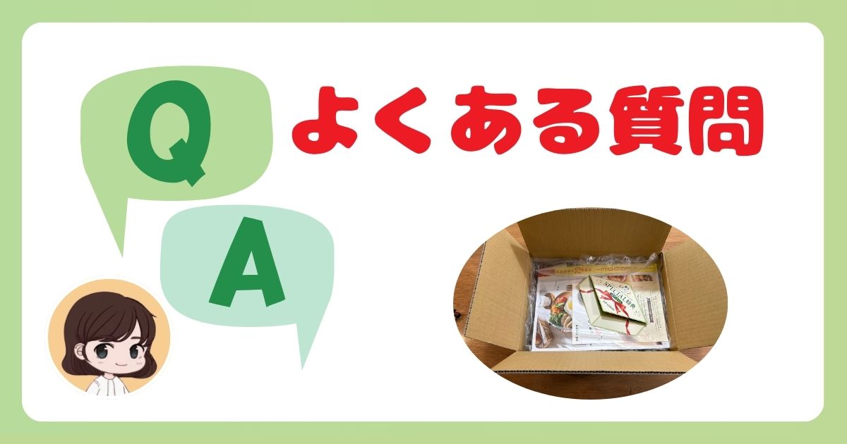 パルシステム入会に関するよくある質問