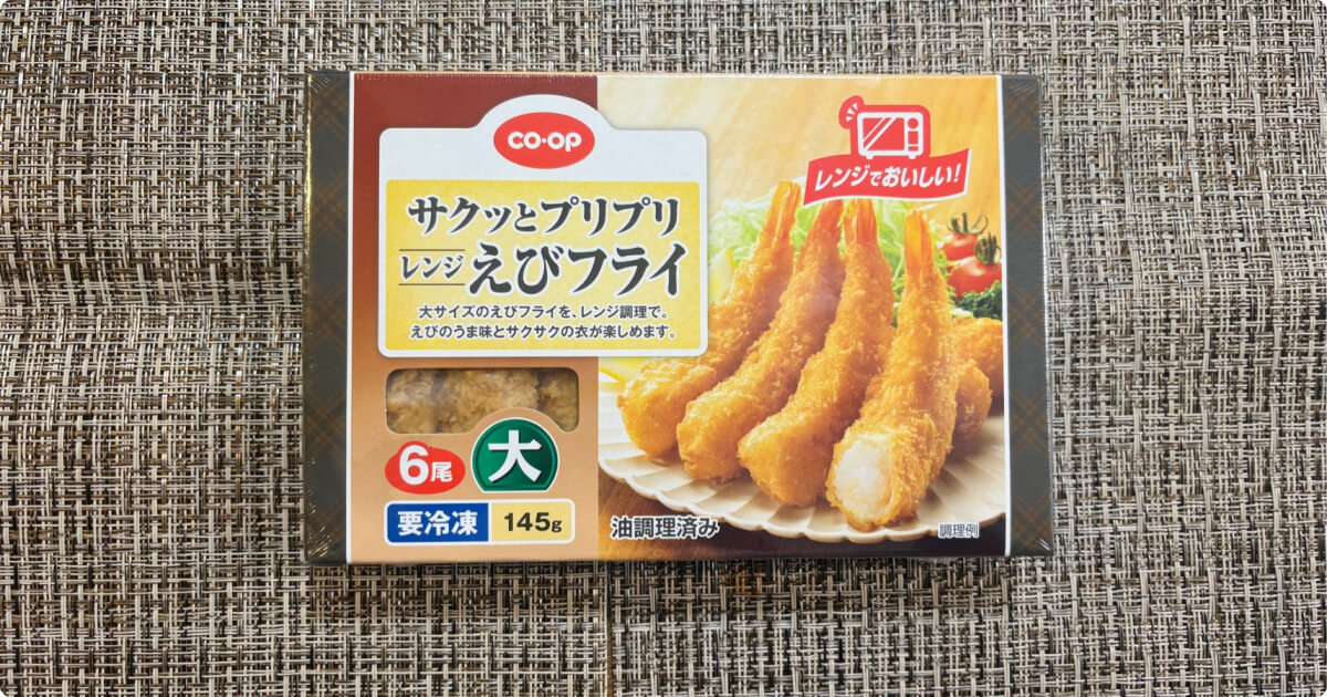 サクッとプリプリレンジえびフライ大