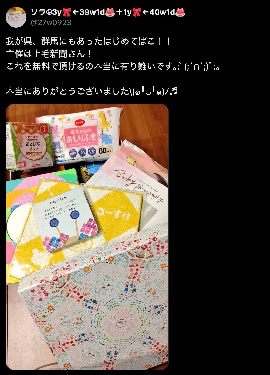 はじめてばこ群馬の口コミ:Xより引用