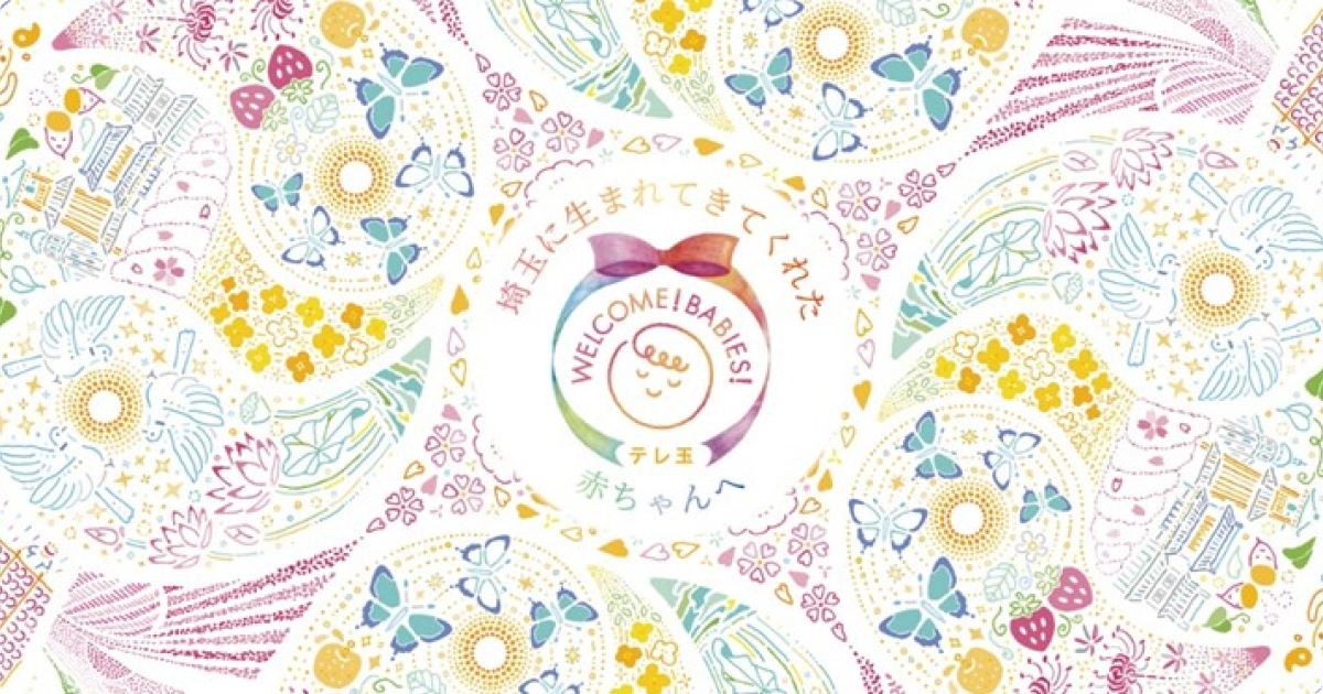 はじめてばこ埼玉のデザイン画像