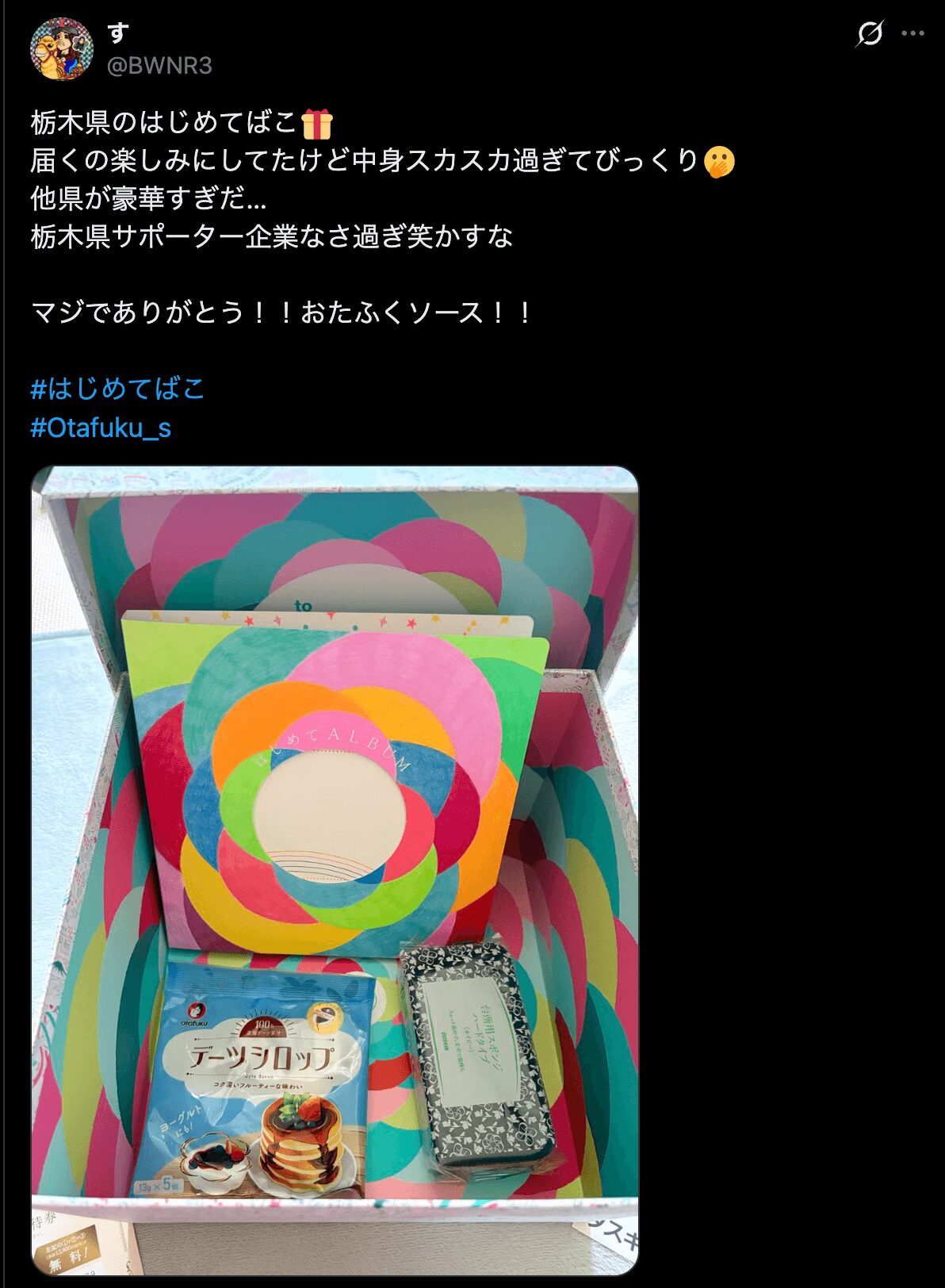 はじめてばこ栃木の口コミ:Xより引用